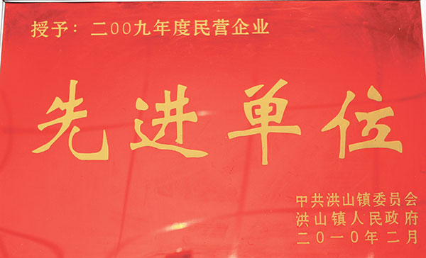 民營企業(yè)先進(jìn)單位