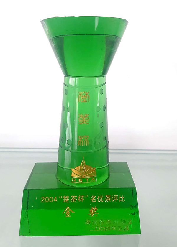 2004“楚茶杯”獲金獎