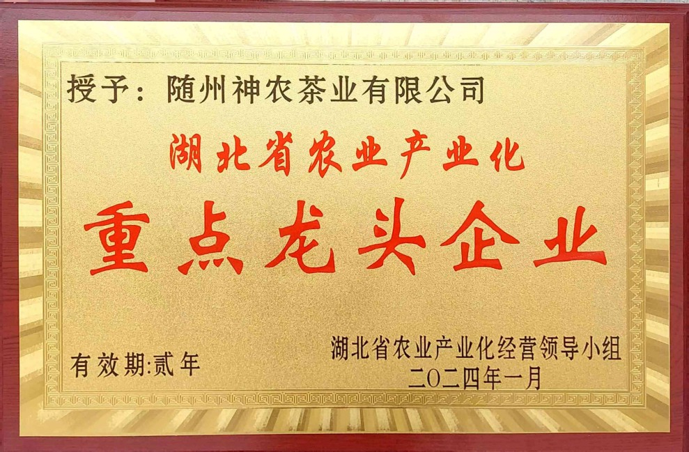 湖北省農(nóng)業(yè)產(chǎn)業(yè)化重點(diǎn)龍頭企業(yè)<2024年>